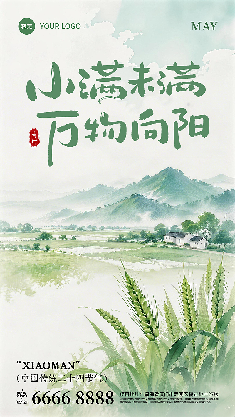 小满国风节气日签全屏竖版海报