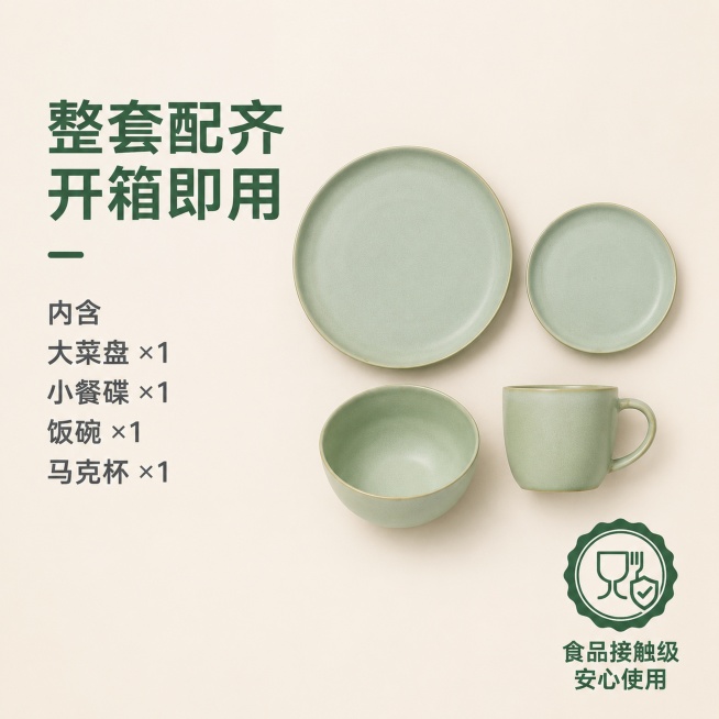 [主图-5] 整套套餐规格安全认证展示。氛围风格：规整专业，放心选购。画质：清晰商业摄影，干净整洁。元素：整套四件套碗盘整齐平铺展示在浅米白色背景上，右下角放置食品级安全认证徽章标识。保持产品颜色外观预览效果