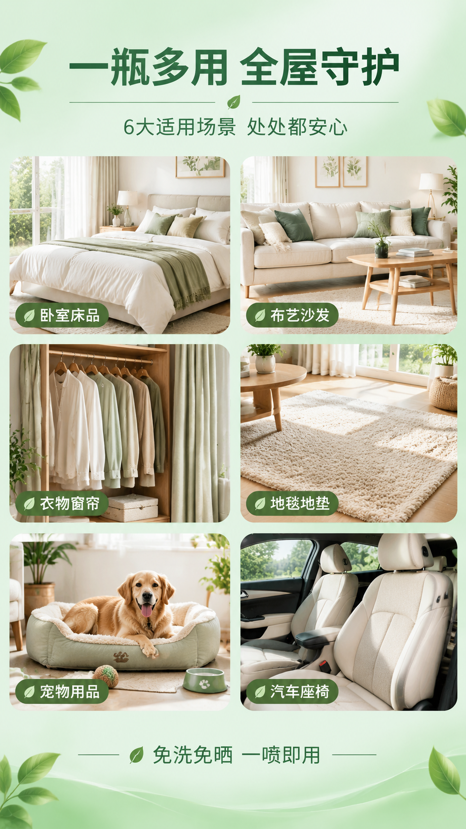 [画面] 目标：多场景应用氛围页，无产品瓶身，用6大家居场景拼… - 图片创意预览