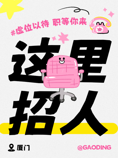 企业行政招聘岗位拙气插画吸睛大字小红书封面预览效果