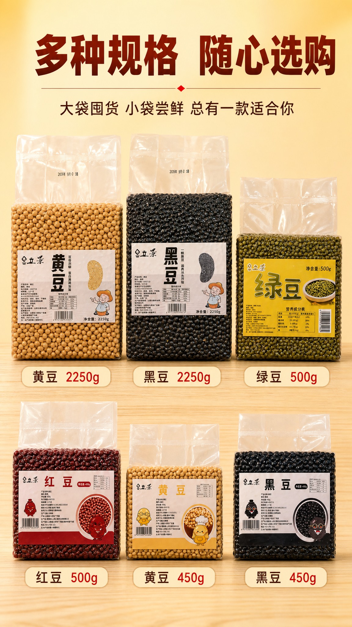[商品] 使用【图1】黄豆2250g、【图2】黑豆2250g、… - 图片创意预览