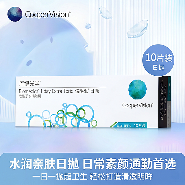 [主图-5] 库博光学倍明视日抛隐形眼镜功效宣传图，主吸睛文案：水润亲肤日抛 日常素颜通勤首选。延续原图清透浅蓝色渐变风格，纯净科技舒适感，商业摄影质感超高清，光线柔和通透，产品清晰真实，画面干净高级。库博光学CooperVision品牌Logo在画面左上角放大突出，保持原字形和配色不变。产品包装盒放置画面中心，背景搭配简约通勤淡蓝色渐变，点缀轻薄半透明镜片质感元素，突出轻薄无感佩戴体验。商品主体占比约65%，画面满屏无边框。光影：柔和自然光线，整体通透明亮，产品层次清晰。配色：浅蓝白为主，品牌蓝点缀，清新干净。文字版式：画面底部通栏浅蓝色底，上方大字主文案"水润亲肤日抛 日常素颜通勤首选"，白色粗体醒目；下方小字"一日一抛超卫生 轻松打造清透明眸"，白色小号字体，右上角蓝色圆形标签标注"10片装 日抛"，文字整体对齐清晰不遮挡产品。比例分辨率：1:1比例，2k分辨率，文字清晰可辨，超高清。负向提示词：变形，水印，文字错乱，产品图模糊，背景杂乱。