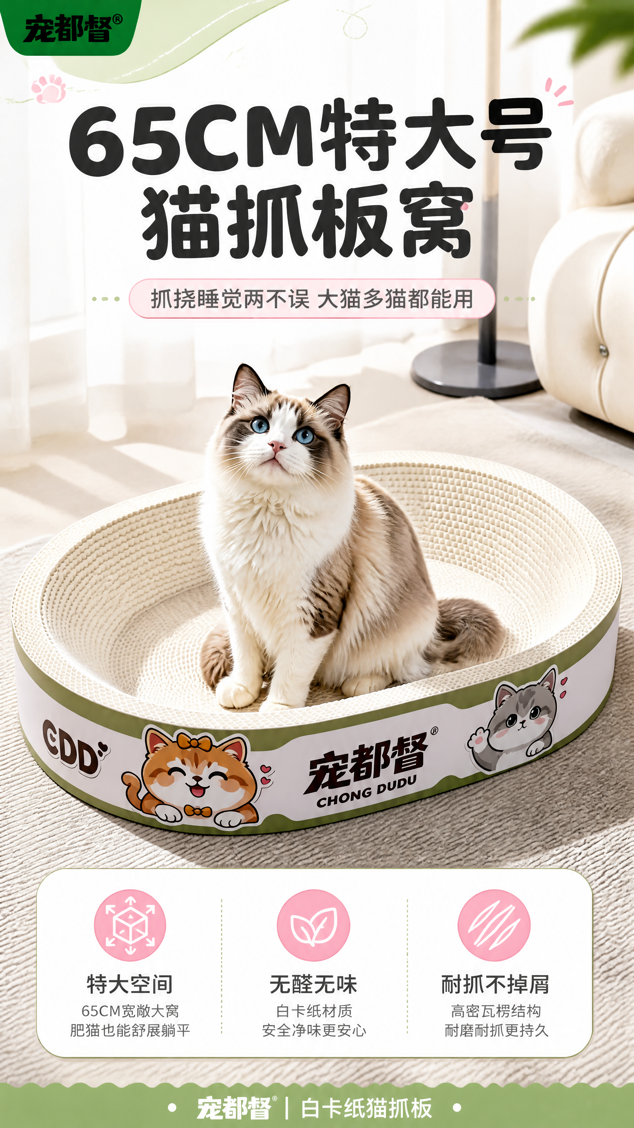 [商品] 使用【图1】宠都督65CM特大号椭圆形白卡纸猫抓板；… - 图片创意预览