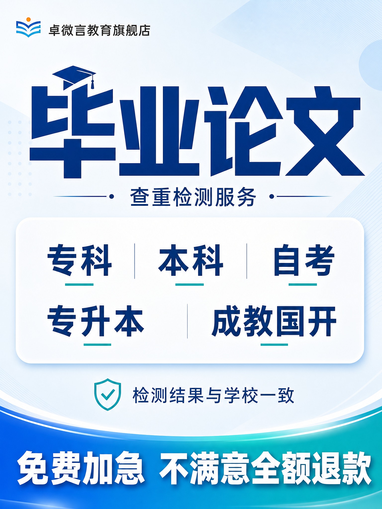 [主图-4] 服务覆盖人群与检测品质，详细展示支持的学历类型，… - 图片创意预览