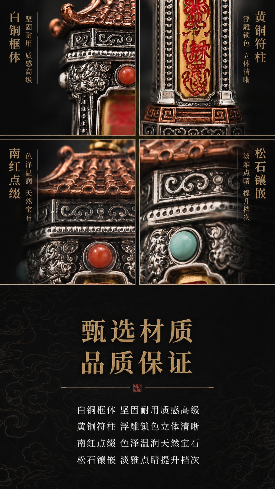 淘宝天猫详情页，9:16竖版，深色中式场景风格，深黑色背景，材… - 图片创意预览