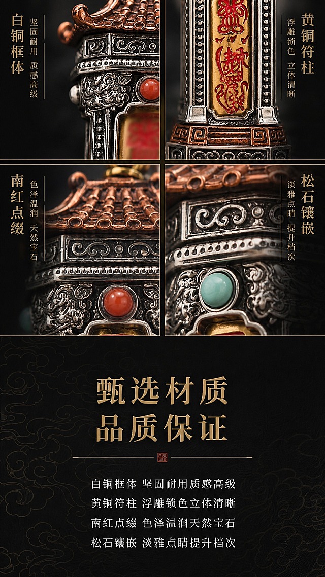淘宝天猫详情页，9:16竖版，深色中式场景风格，深黑色背景，材质特写展示。画面上半部分为五路财神符吊坠材质细节特写拼图，白铜框体纹理、黄铜符柱质感、南红玛瑙色泽、绿松石温润，四个材质特写分块展示。下半部分文字区域，金色大标题："甄选材质 品质保证"，下方四行白色小字卖点："白铜框体 坚固耐用质感高级 黄铜符柱 浮雕锁色立体清晰 南红点缀 色泽温润天然宝石 松石镶嵌 淡雅点睛提升档次"。整体深色中式高级感，材质细节展示，不出现包装盒和送礼元素。