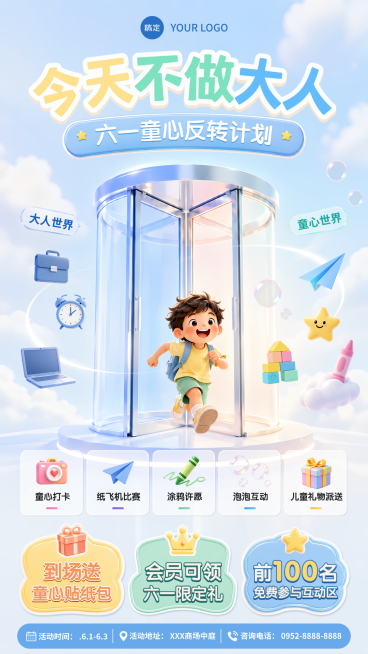 六一儿童节商场节日活动宣传清新卡通风竖版海报预览效果