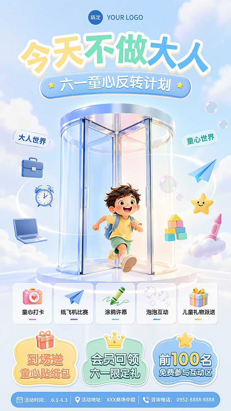 六一儿童节商场节日活动宣传清新卡通风竖版海报