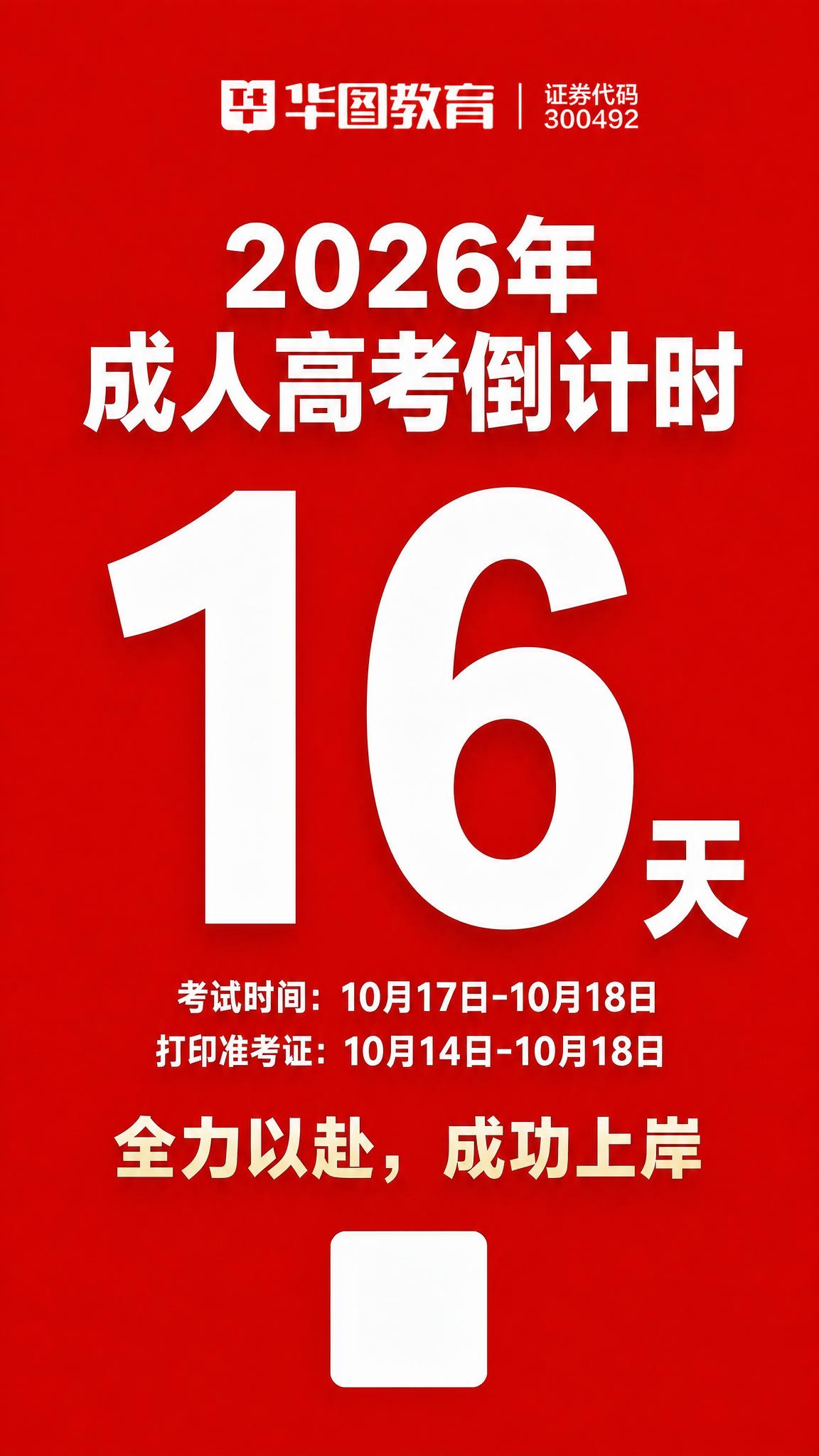 基于参考图，将中间的大数字"20"改为"16"，即"16天"，… - 图片创意预览