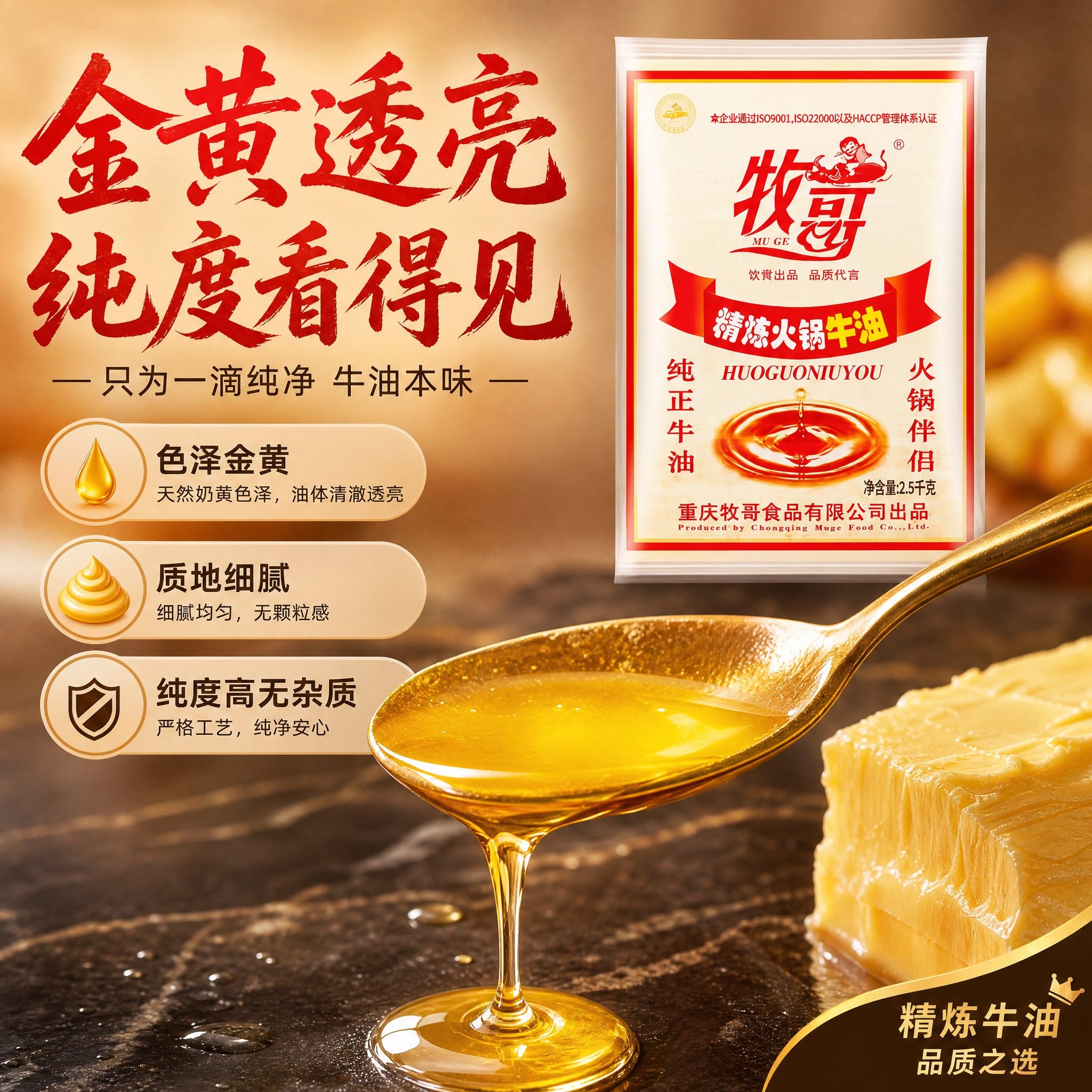 [主图-3] 细节与成分，微距展示牛油品质与油体质感，微观种草… - 图片创意预览