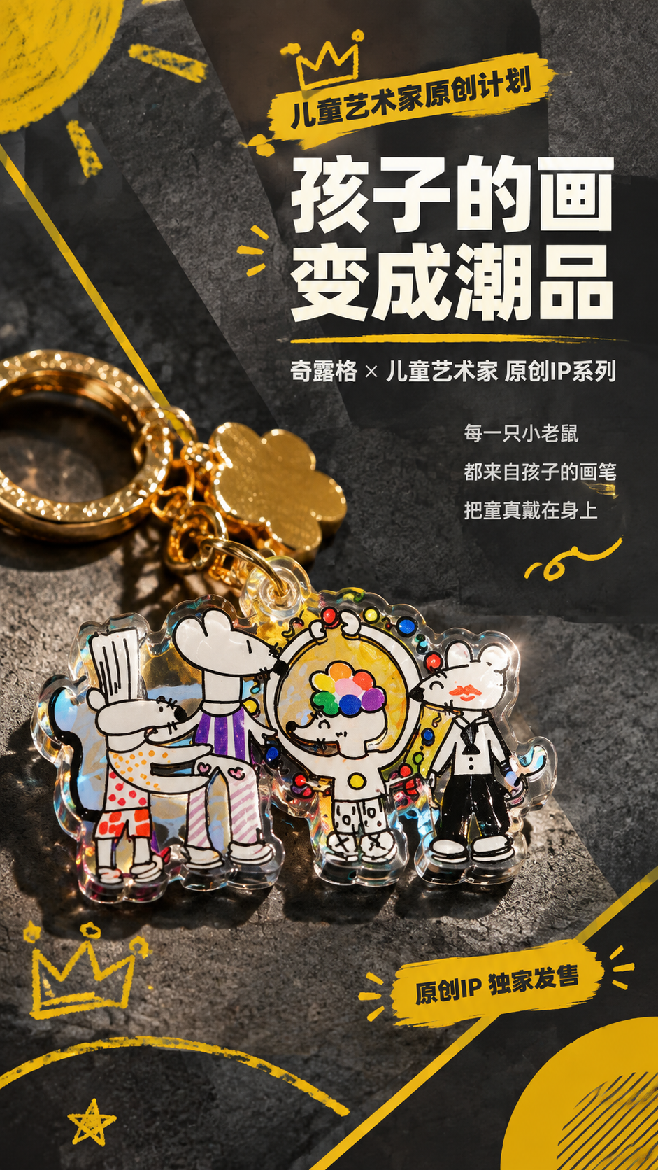 [商品] 使用【图3】老鼠家族亚克力挂牌IP形象；保留四个老鼠… - 图片创意预览