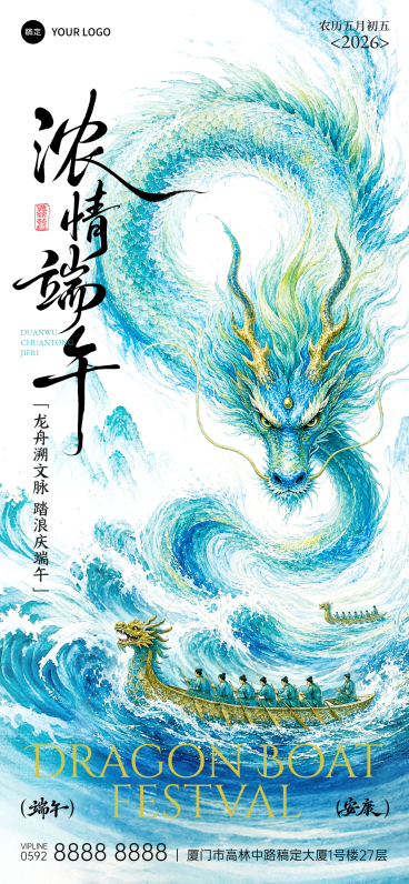 端午节节日祝福国潮风青龙插画通用全屏竖版海报预览效果