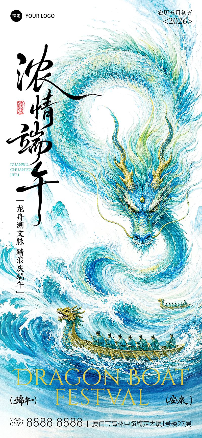 端午节节日祝福国潮风青龙插画通用全屏竖版海报