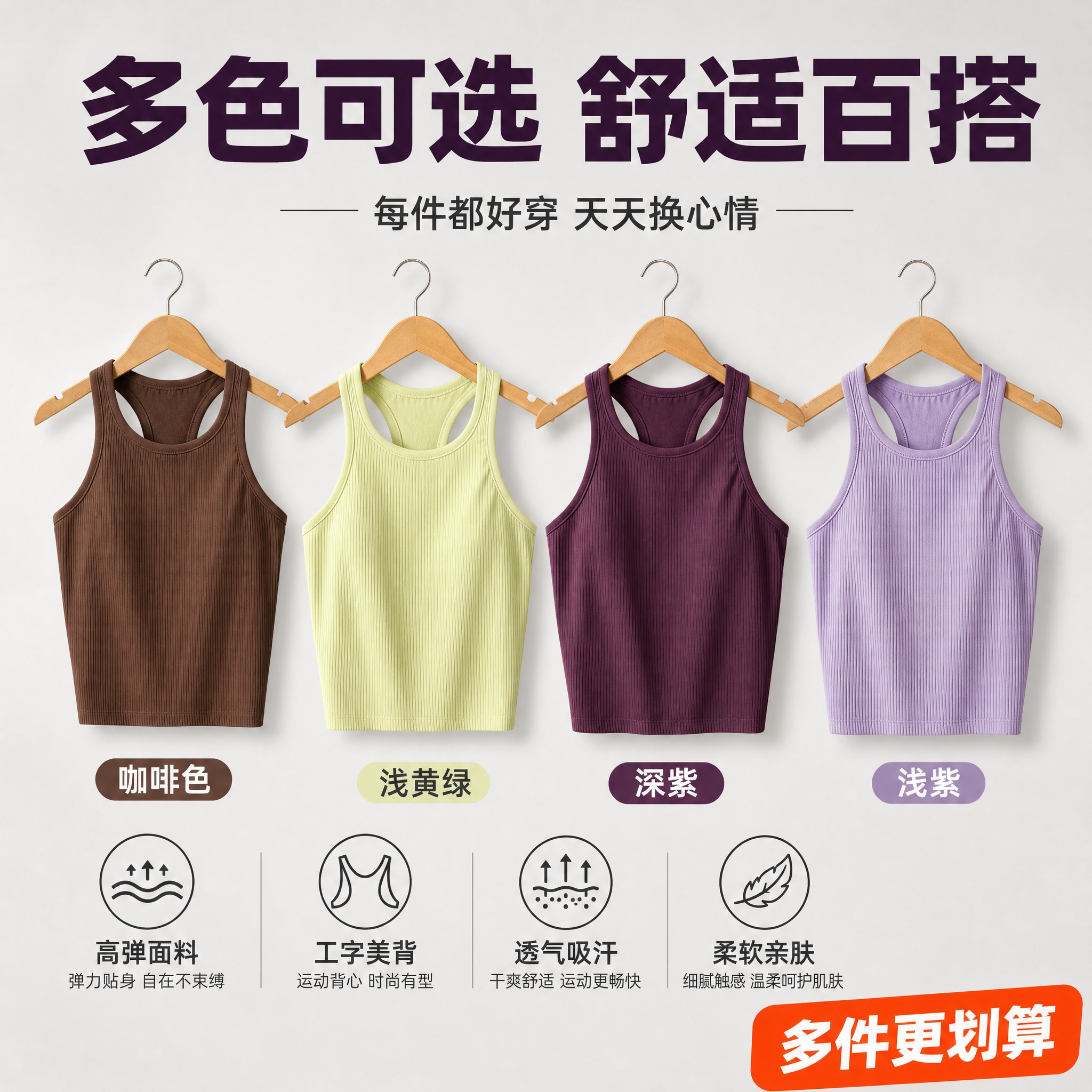 [主图-6] 高弹螺纹美背吊带背心 多色合集展示图。 [统一基… - 图片创意预览