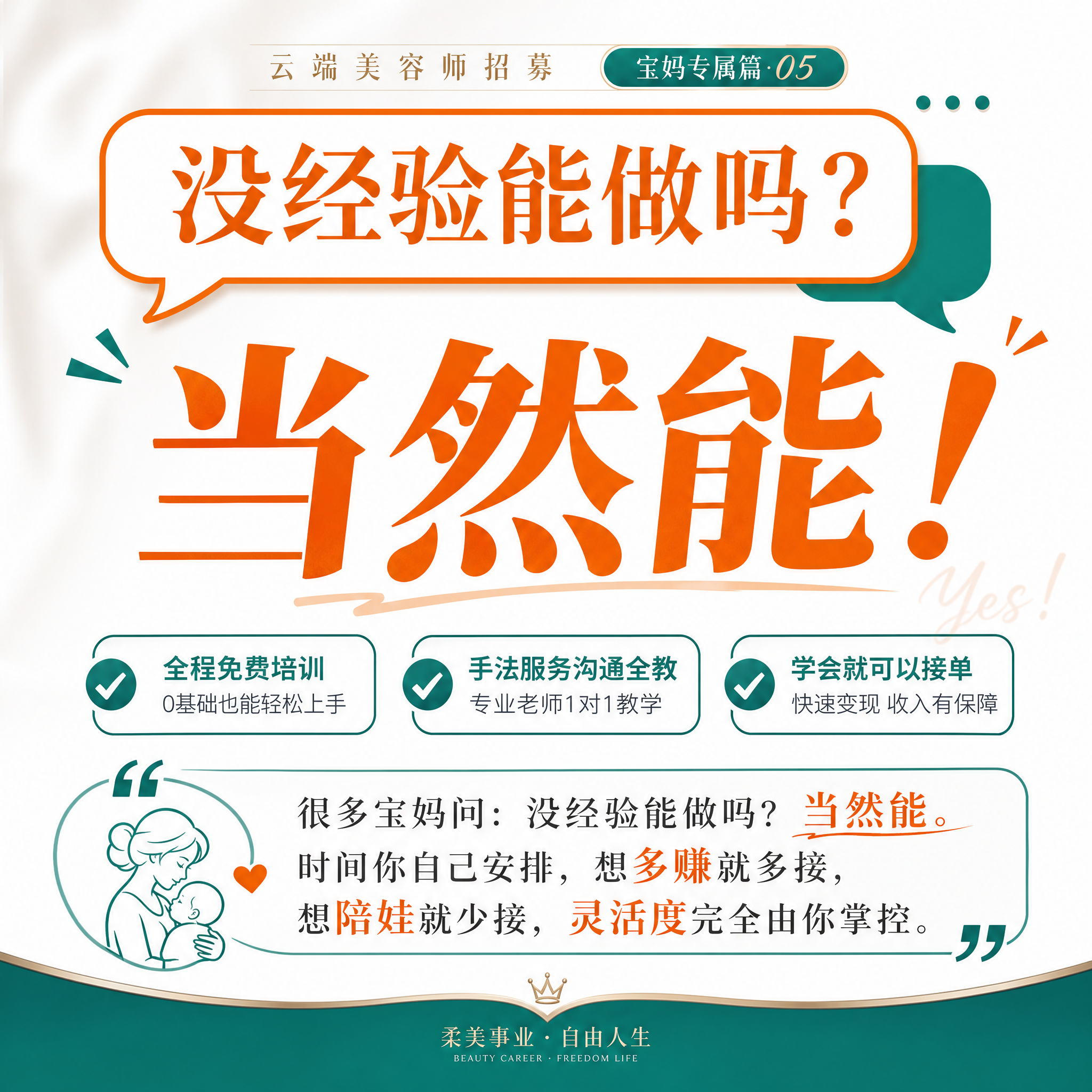 轻奢美业风朋友圈正方形图，1:1比例，爱马仕橙+松石绿+白色配… - 图片创意预览