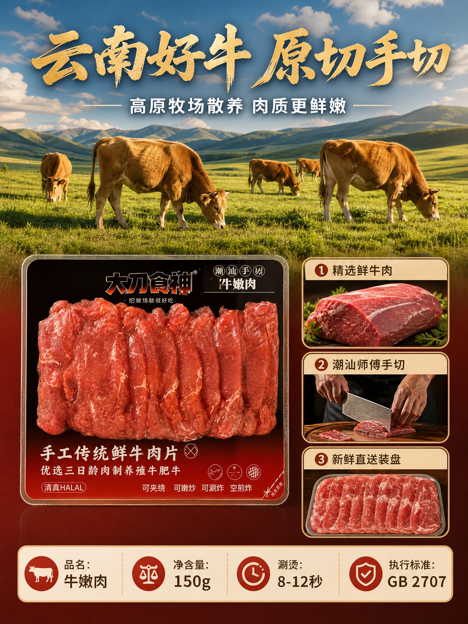 [商品] 使用【图1】大刀食神牛嫩肉包装正面；保留包装上的产品… - 图片创意预览