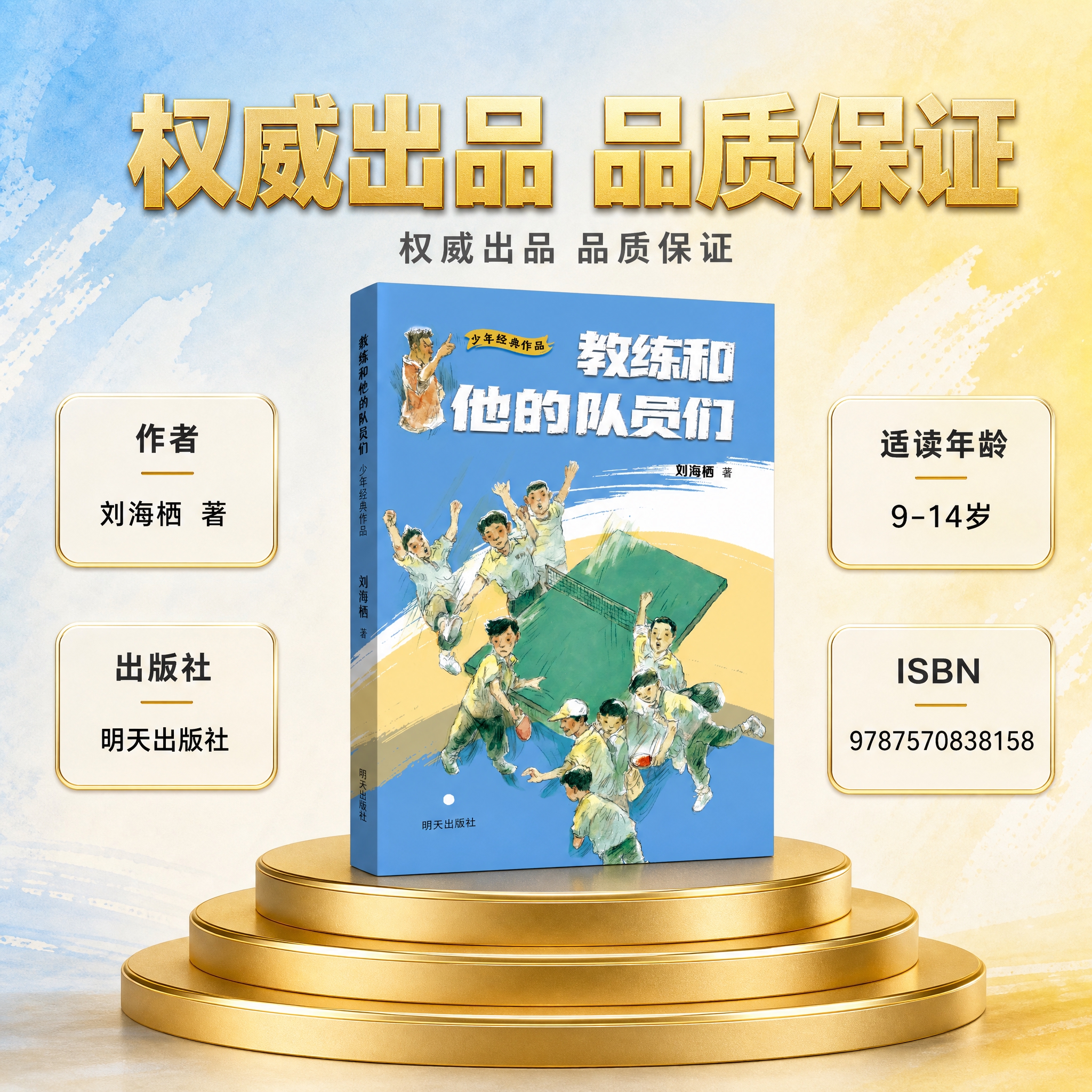 [主图-2] 权威出品 品质保证 图书信息展示 [统一基调]… - 图片创意预览