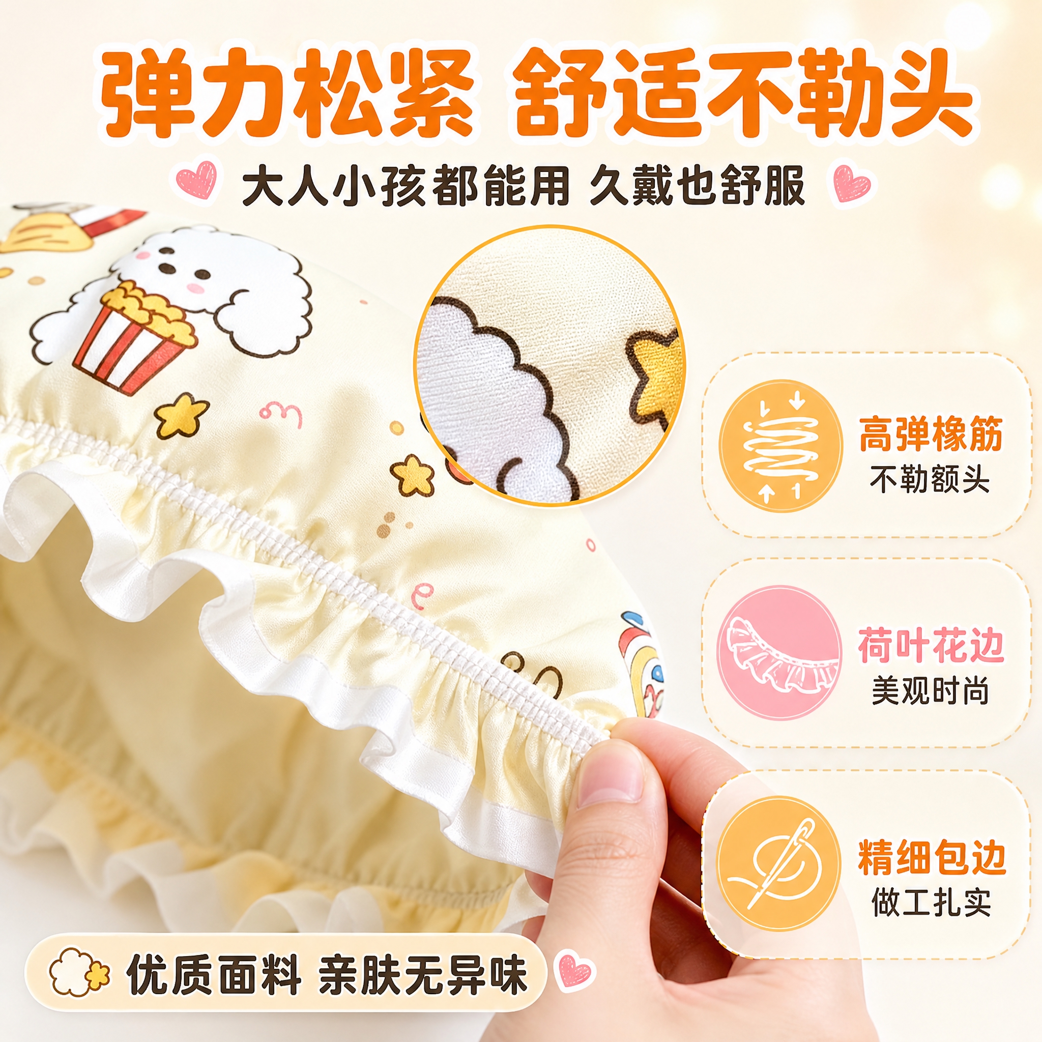 [主图-3] 材质细节与品质，弹力松紧设计，舒适不勒头。 [统… - 图片创意预览