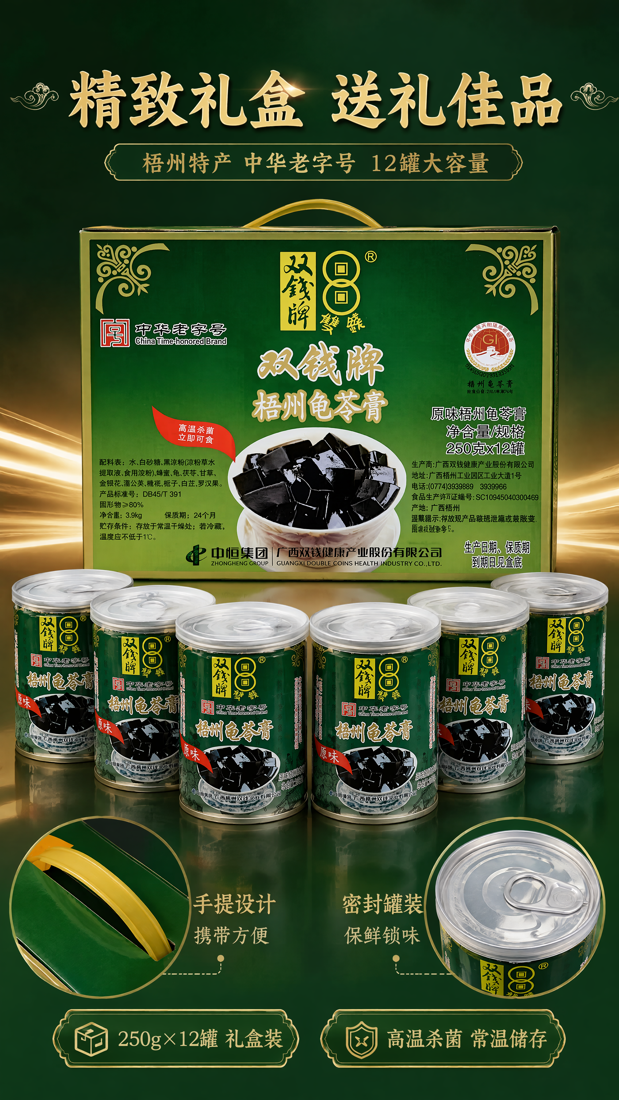 [第5张] 详情页包装细节与礼盒展示-双钱牌梧州龟苓膏12罐礼… - 图片创意预览