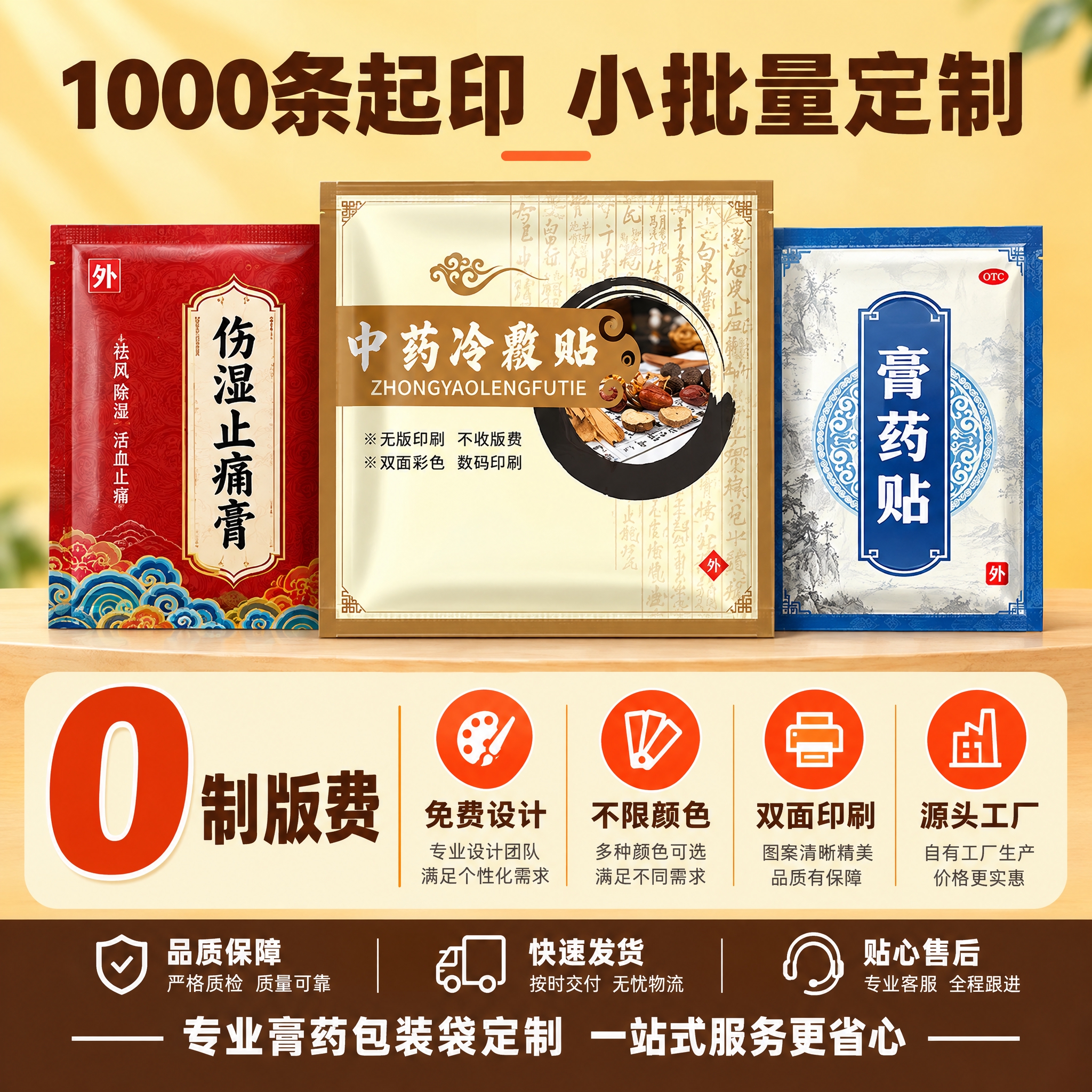 [主图-5] 定制膏药包装袋 规格服务决策转化图，展示起订量和… - 图片创意预览