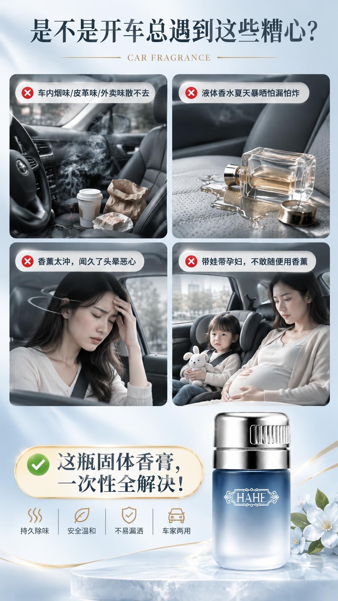 [商品] 使用【图2】蓝色款HAHE车载固体香膏作为解决方代表… - 图片创意预览