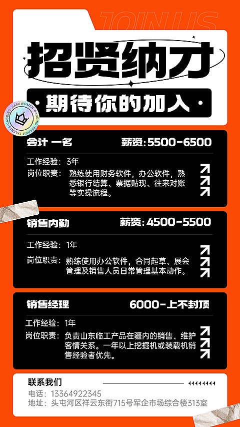 春季招聘企业行政春招招聘岗位手机竖版海报