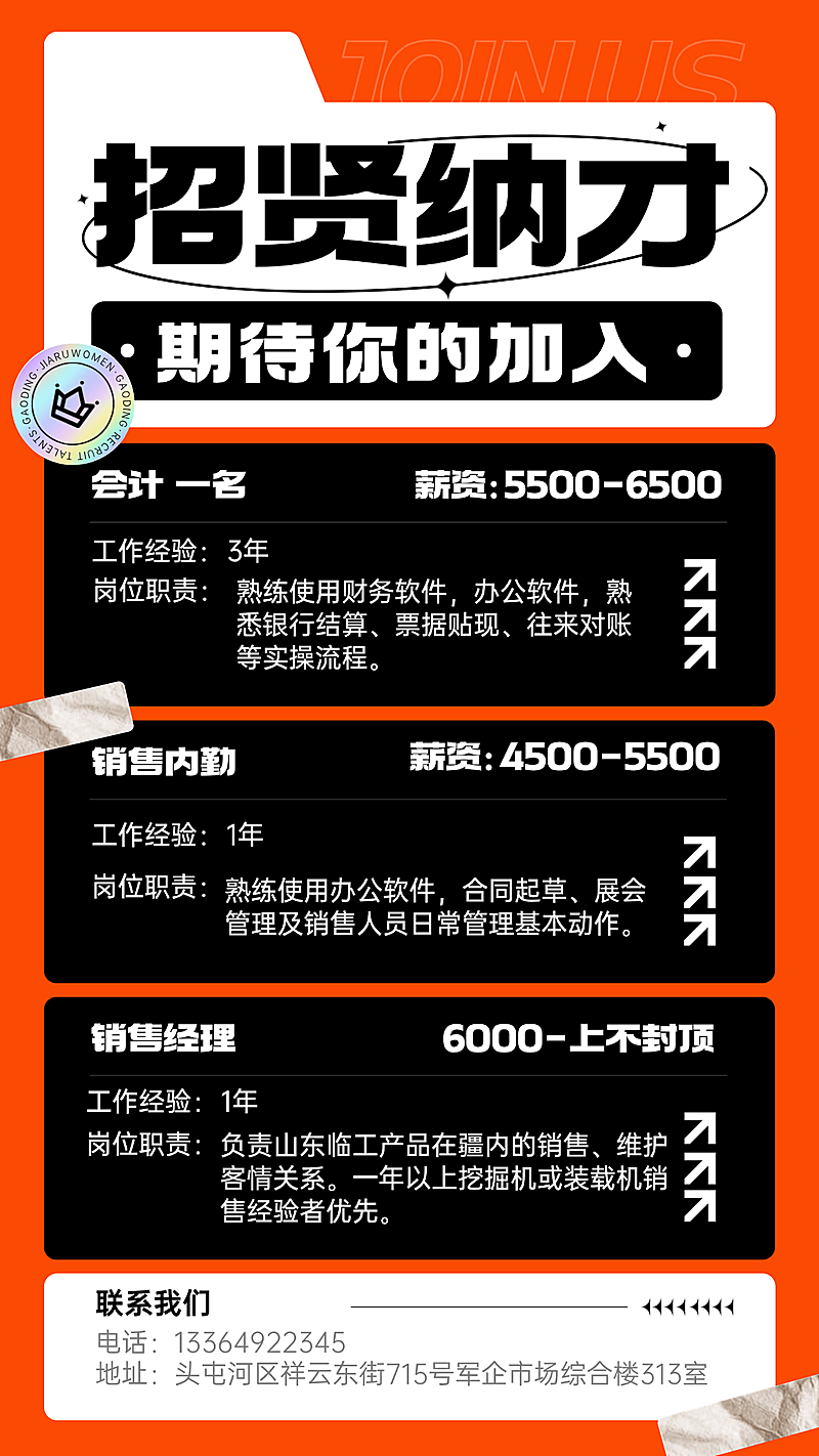 春季招聘企业行政春招招聘岗位手机竖版海报