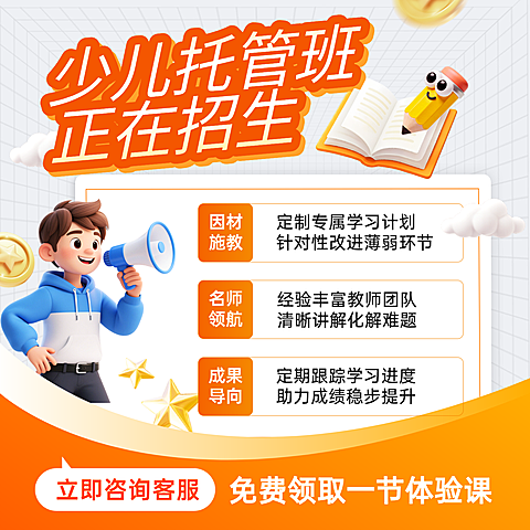 教育培训少儿托管班招生宣传商品主图