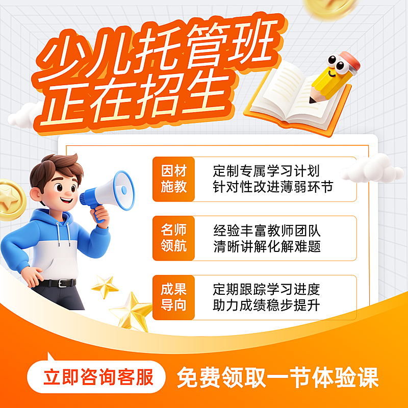 教育培训少儿托管班招生宣传商品主图