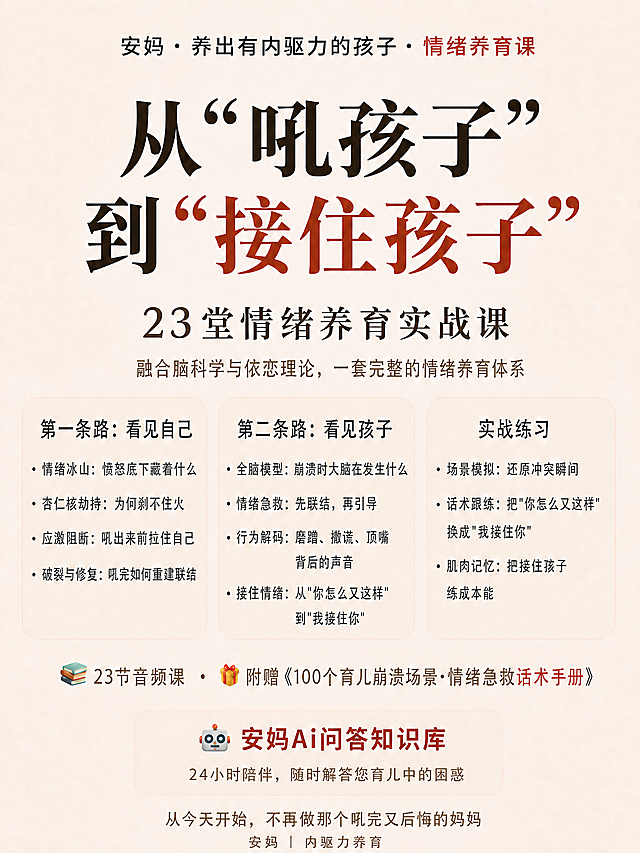 修改海报：1. 将知识库模块的文字“24小时育儿顾问，随时问，秒回”改为“24小时陪伴，随时解答您育儿中的困惑”；2. 在不改变“23堂情绪养育实战课”现有颜色的基础上，稍微加深该文字的颜色。其他布局和内容保持不变。