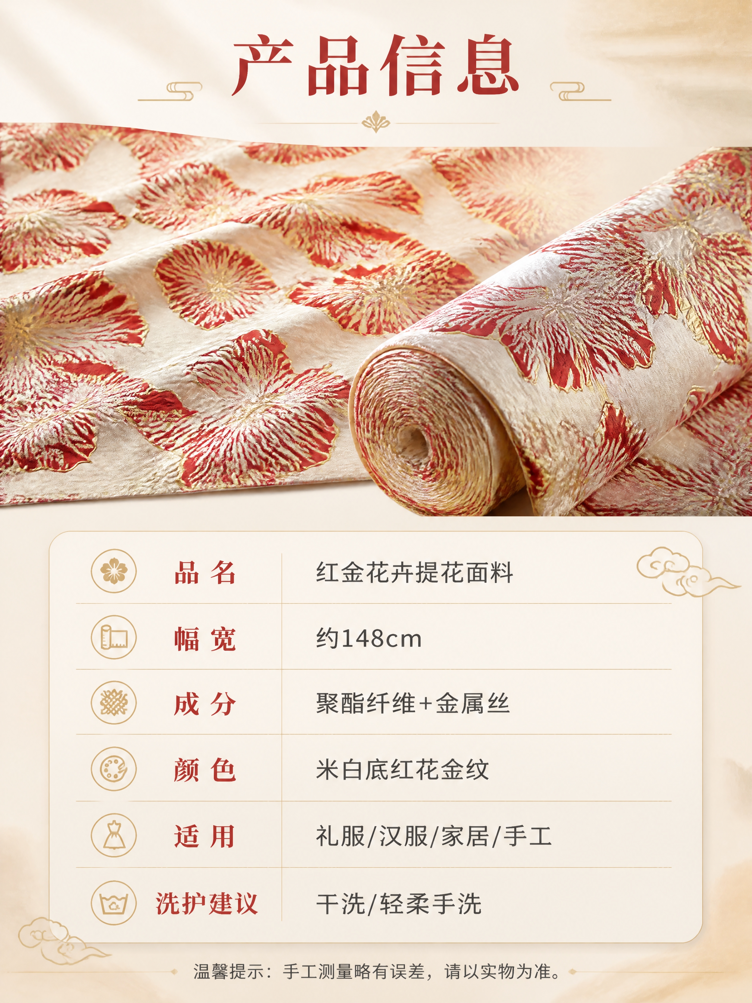 [商品] 使用【图1】红金花卉提花面料；商品处理：保留米白底、… - 图片创意预览