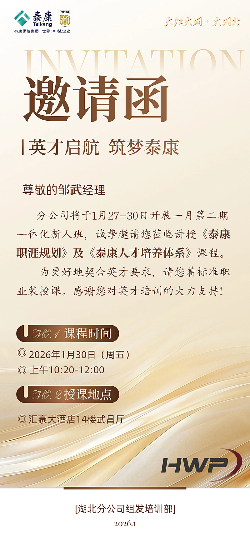 人寿保险会议宣传邀请函海报