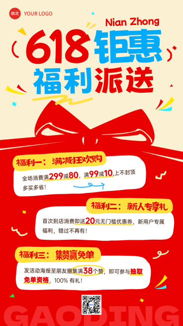 618年中大促商品零售促销宣传竖版海报预览效果