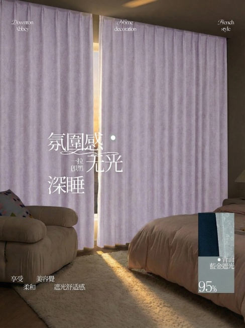不改变窗帘的面料花纹材质，把窗帘的颜色变成很淡很淡的紫色，不要改变毛球边，保留文字排版，可以适当调整文字内容，保持家装场景也不变预览效果