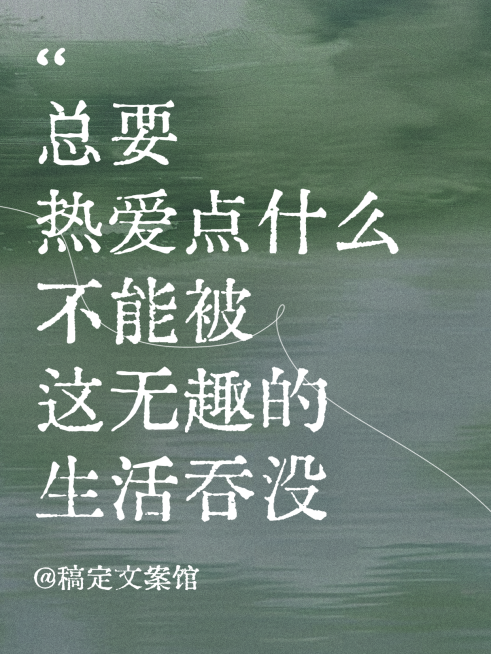 大字风励志文案小红书封面预览效果