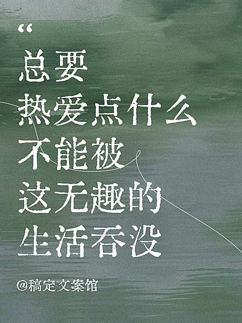 大字风励志文案小红书封面