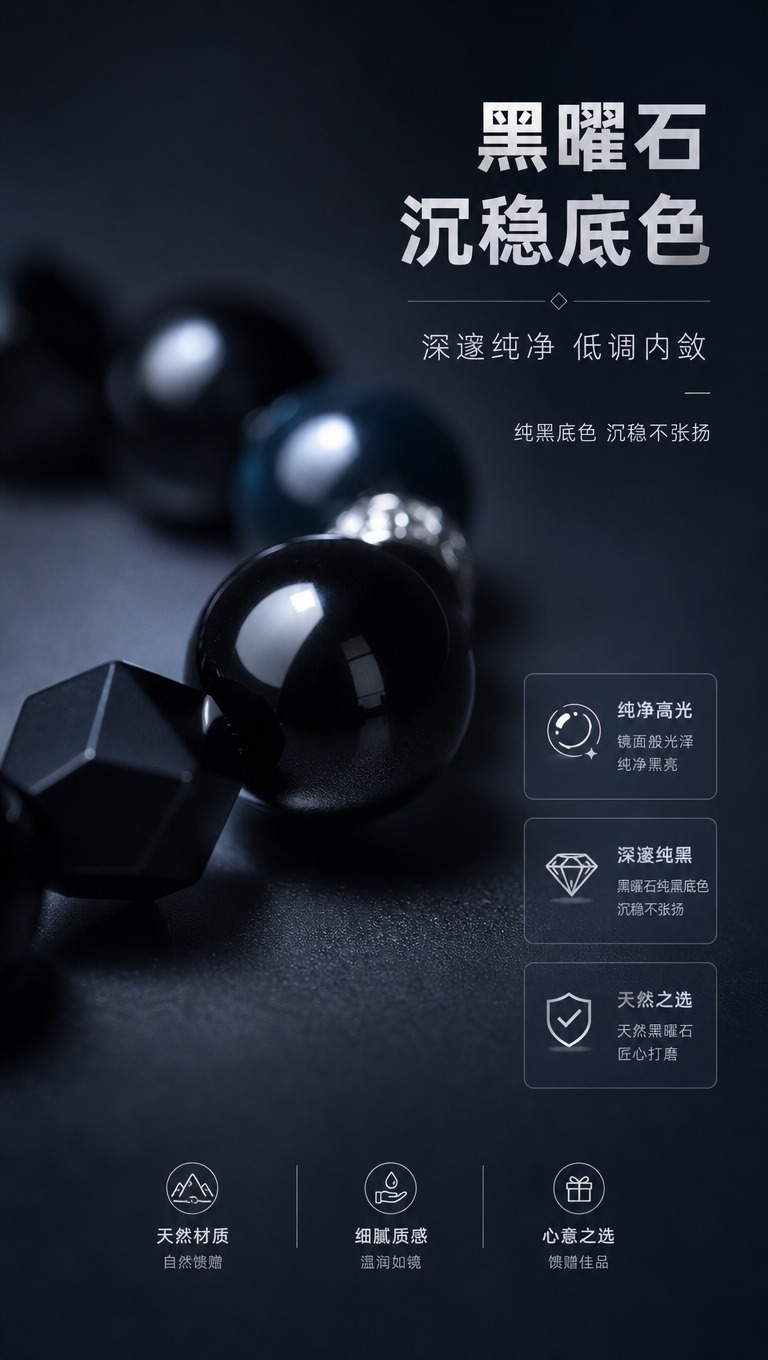 [商品] 使用【图1】和【图6】黑曜石珠子，保留黑曜石圆珠的纯… - 图片创意预览