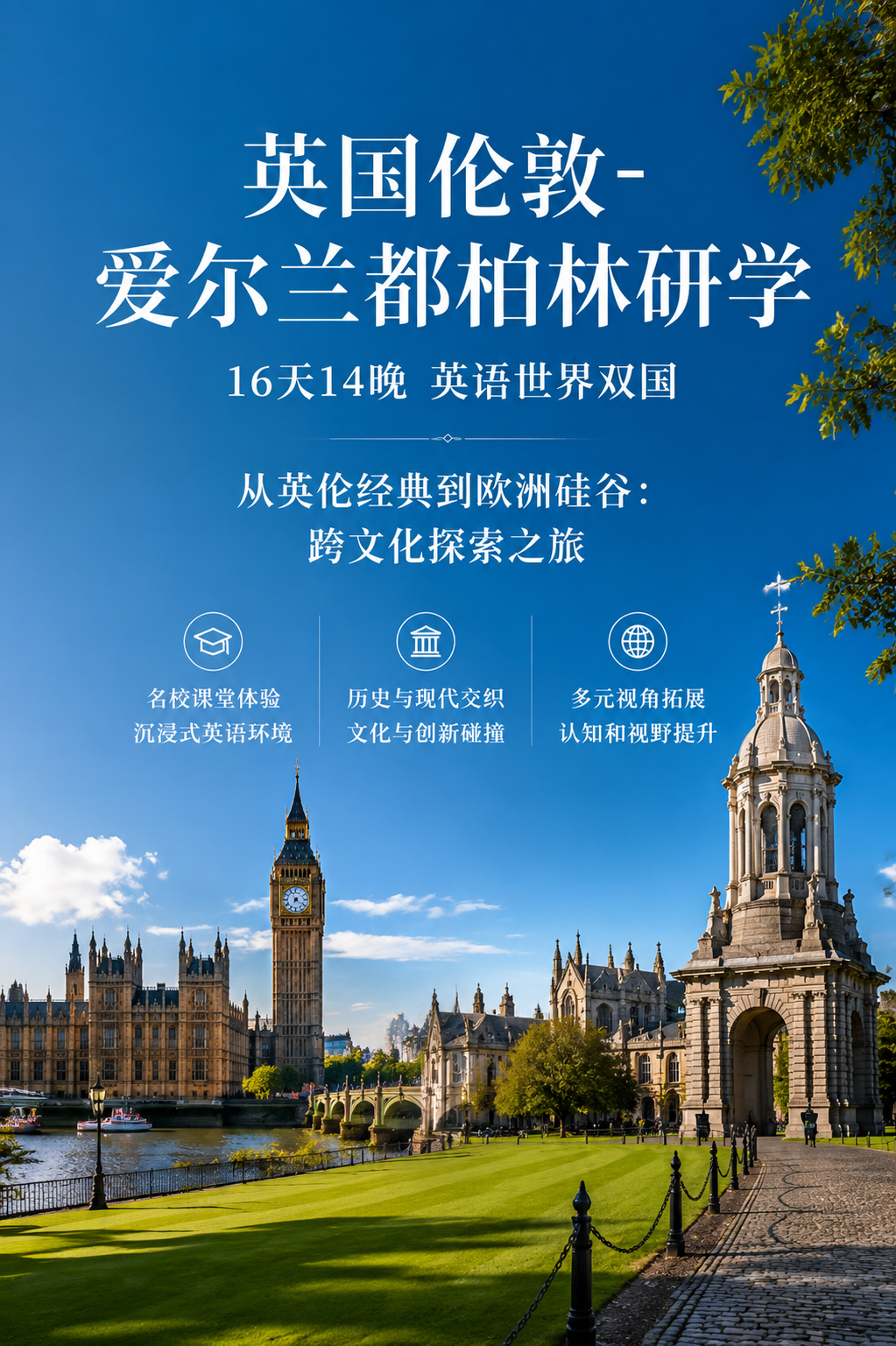 参考图的竖版海报版式与高端摄影风格，将画面内容替换为英国伦敦到… - 图片创意预览