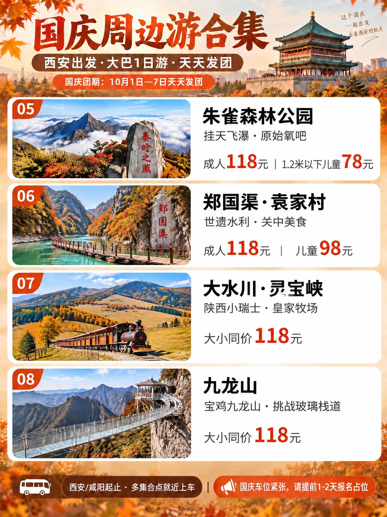 基于参考海报的秋景风格和版式设计，将4条线路替换为第5-8号线… - 图片创意预览
