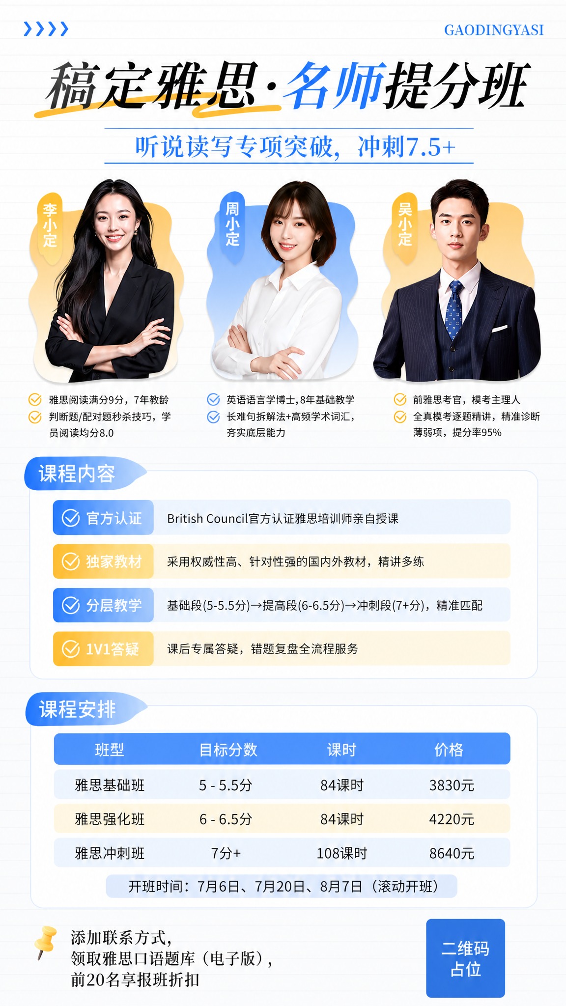 9:16竖版雅思名师提分班招生海报，清新简约杂志风，浅蓝+米白… - 图片创意预览