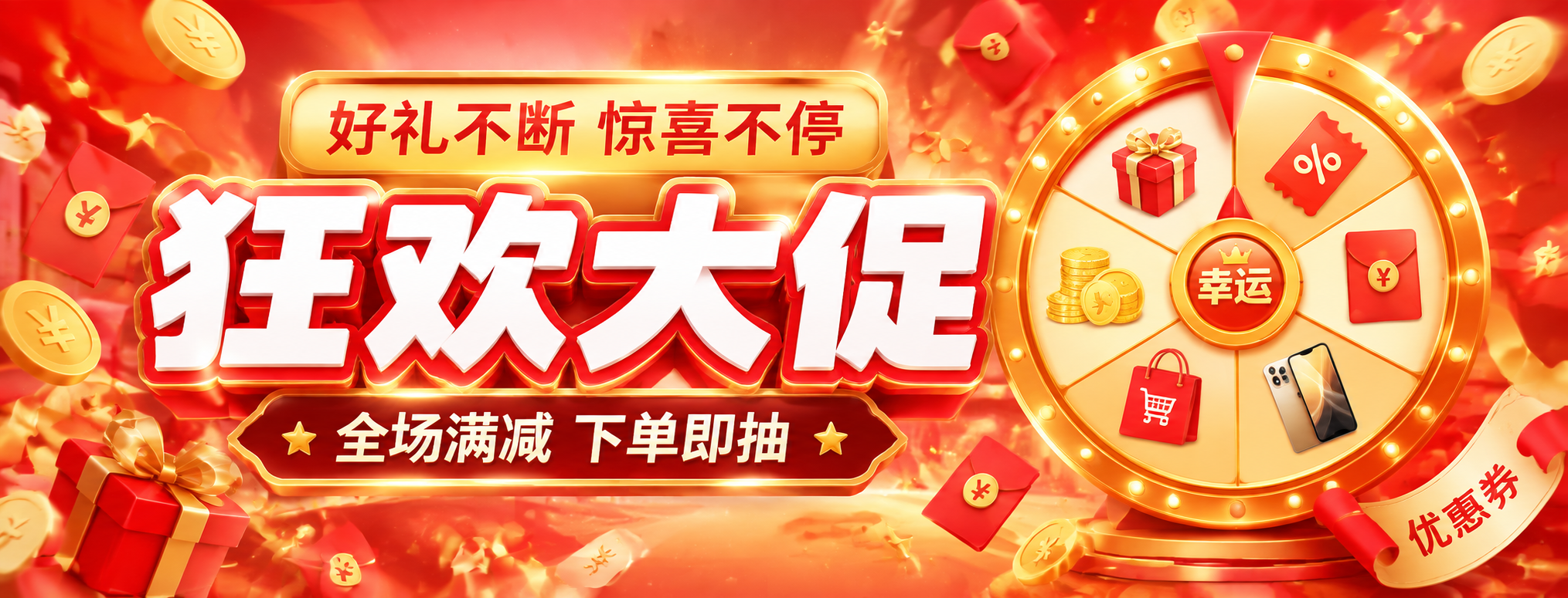 参考原图的整体风格：中国红+金黄主色调的电商促销横幅，商业插画… - 图片创意预览