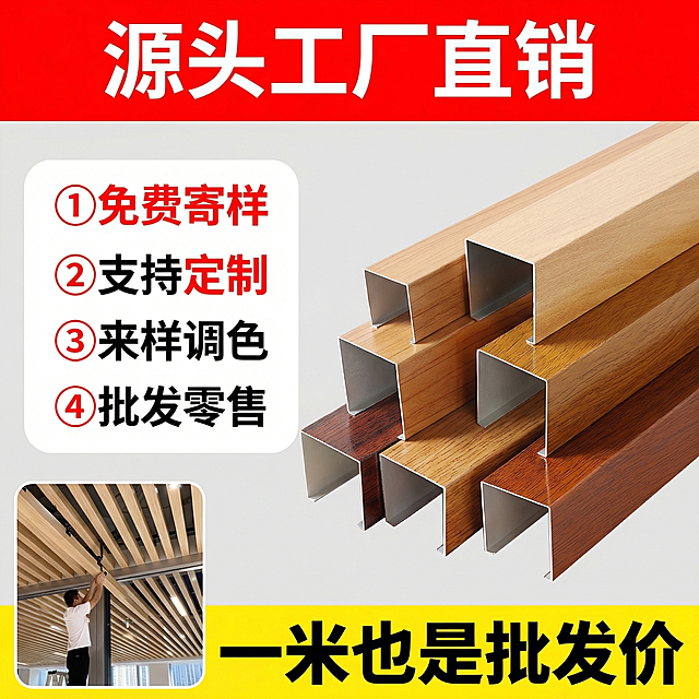 [主图 5] 铝方通吊顶服务政策展示，保留原产品外观不变。氛围风格为工业简约清晰卖点型。画面主体放置铝方通样品和安装配件，背景为浅灰色干净背景，左下角叠加一小块吊顶安装实景画中画。配色保持红白黄主色调统一。文字版式：左侧红色块白色大标题 "源头工厂直销"，右侧分点用白色圆角框红色文字列出全套服务：①免费寄样 ②支持定制 ③来样调色 ④批发零售，底部黄色块黑色大字突出承诺 "一米也是批发价"，排版清晰，主次分明。比例分辨率：1:1 比例，2k分辨率，保持产品外观与原图一致。