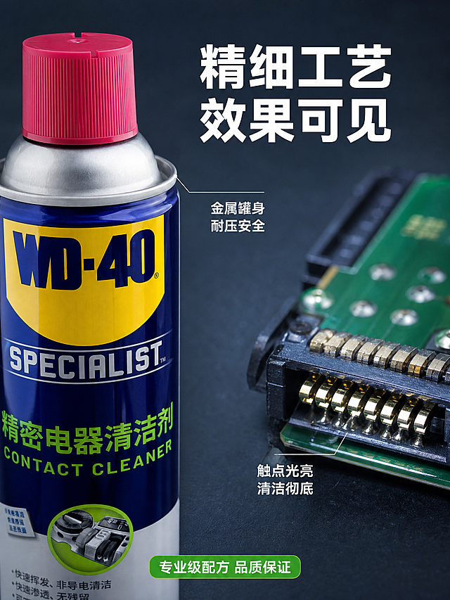 [第7张] 详情页细节微距-WD-40精密电器清洁剂罐身与清洁效果特写。本张使用【图1】作为商品主体。
[氛围/风格] 高级简约科技工业风，微距精细，专业品质感，不突兀不廉价。微距摄影质感。
[元素布局] 画面左侧为WD-40精密电器清洁剂气雾罐局部特写，聚焦罐身标签区域与银色罐肩过渡处，红色盖子仅为盖子，顶部纹理清晰可见，金属质感细腻。画面右侧为电路板触点清洁后微距特写，金属触点光亮洁净，焊锡点清晰。背景为深灰蓝色哑光台面，简洁干净。保持产品外观与输入产品图一致，杜绝变形和色差。
[光影质感] 侧上方硬光勾勒金属边缘高光与触点光泽，正面柔光补光，细节锐利，暗部有层次，底部自然投影。
[配色色系] 全局底色深灰蓝；主色银白（金属）、深蓝（标签）；辅色绿色（产品主题）；强调色黄色（Logo）。
[视角构图] 微俯视视角，左右双特写布局，左侧罐身右侧清洁效果，形成产品与效果的视觉呼应，景深较浅突出细节。
[文字版式] 左上角主标题「精细工艺 效果可见」白色粗体大号字。左侧罐身旁标注「金属罐身 耐压安全」白色小字。右侧触点旁标注「触点光亮 清洁彻底」白色小字。底部中央小标签「专业级配方 品质保证」绿底白字。
[比例分辨率] 3:4竖版比例，4K分辨率，文字清晰可辨，高清画质。
[负向提示词] 变形，水印，文字错乱，产品图模糊，背景杂乱，喷嘴，红色盖子画成喷头。