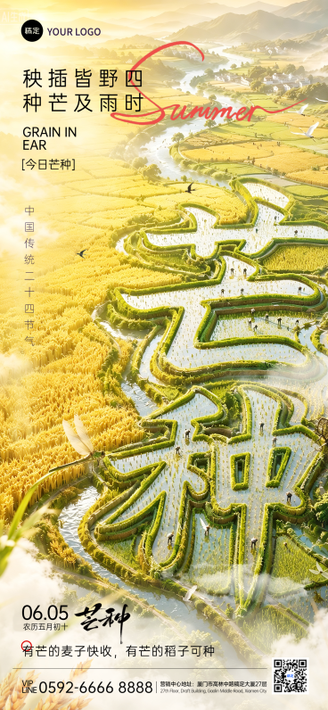 芒种节气祝福清新唯美感通用全屏竖版海报预览效果