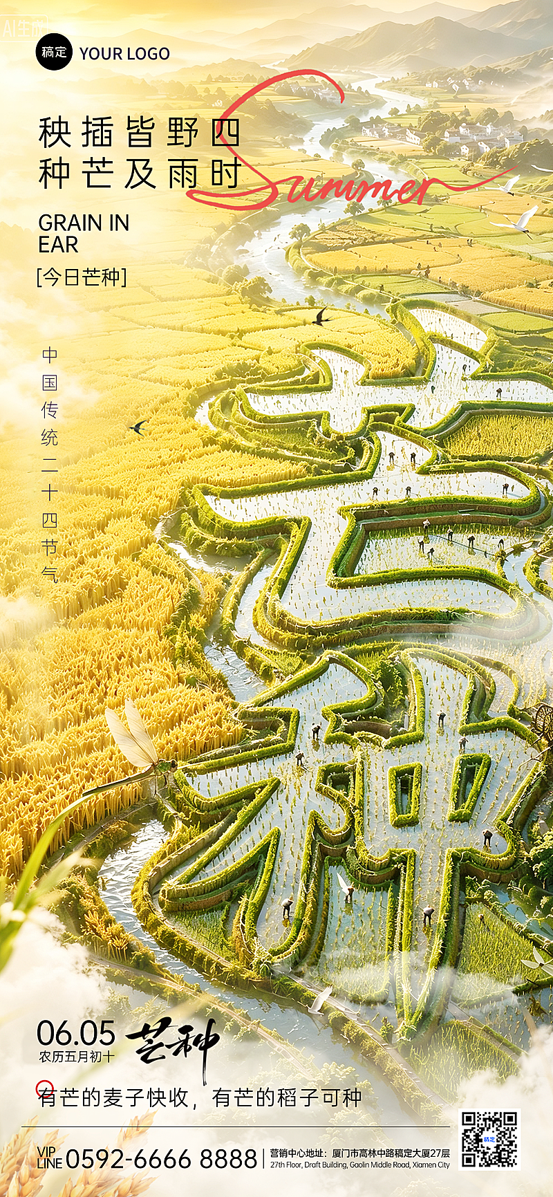 芒种节气祝福清新唯美感通用全屏竖版海报