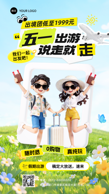 五一劳动节营销卖货旅游出行3D感全屏竖版海报预览效果