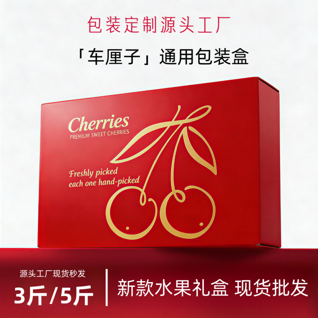 车厘子水果礼盒商品主图预览效果