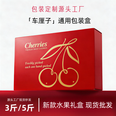 车厘子水果礼盒商品主图