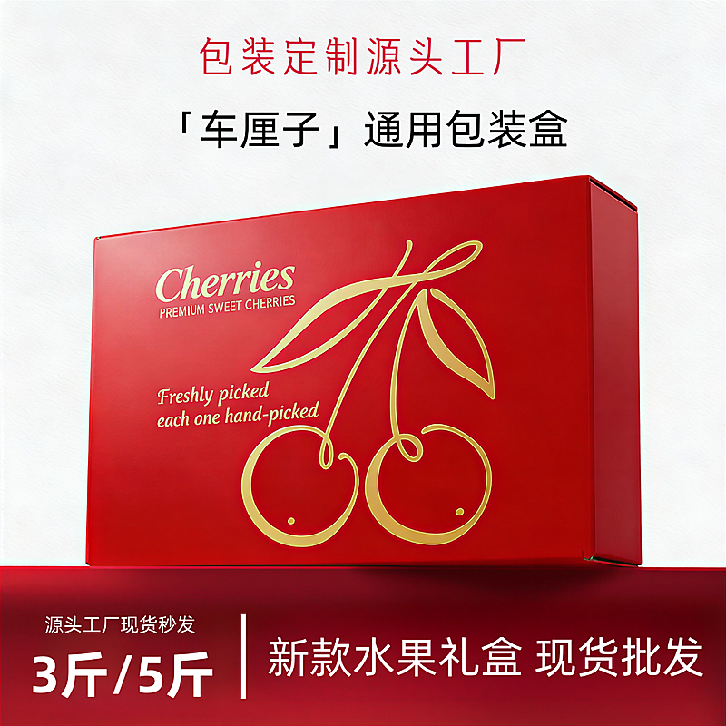 车厘子水果礼盒商品主图