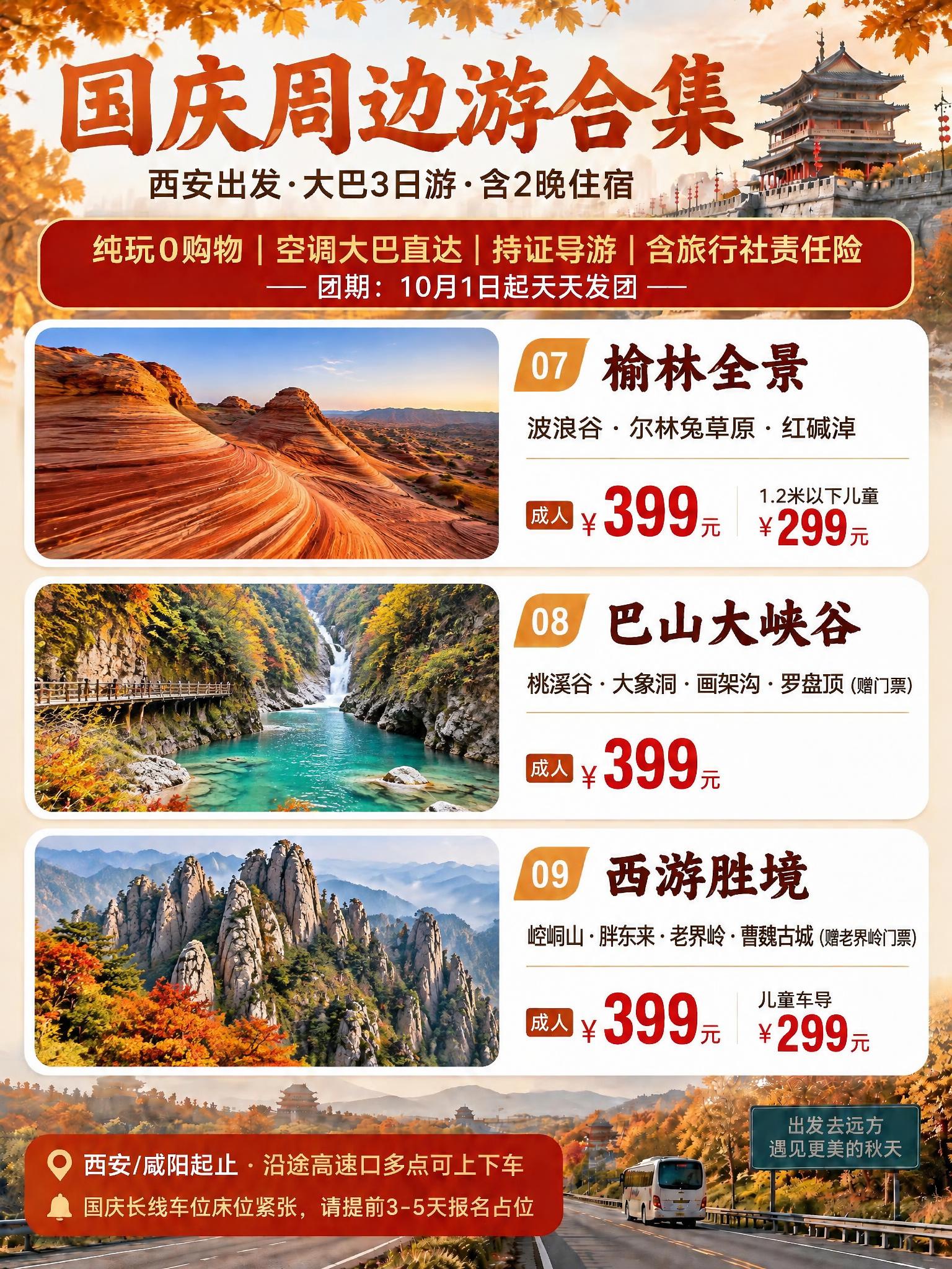基于参考海报的秋景风格和版式设计，将3条线路替换为第7-9号线… - 图片创意预览